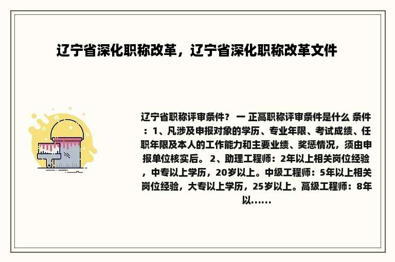 辽宁省深化职称改革，辽宁省深化职称改革文件