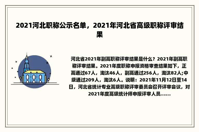2021河北职称公示名单，2021年河北省高级职称评审结果
