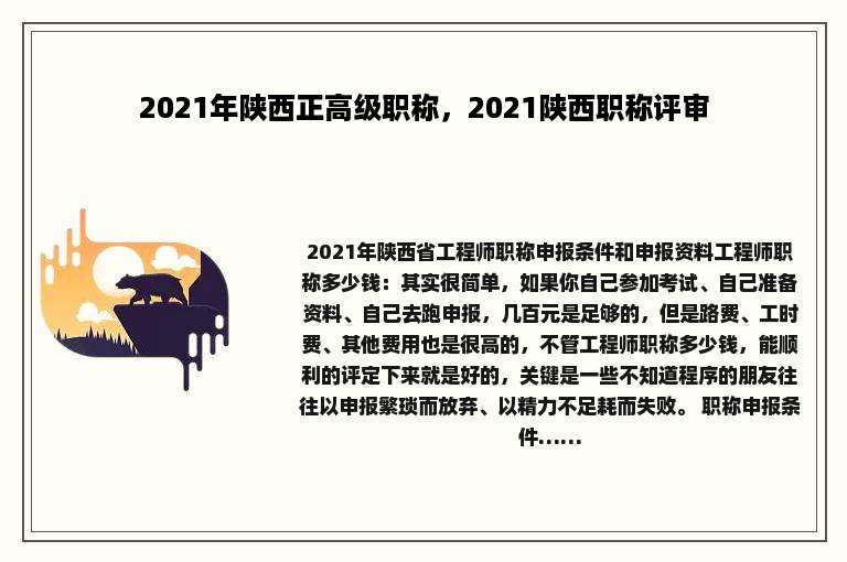 2021年陕西正高级职称，2021陕西职称评审