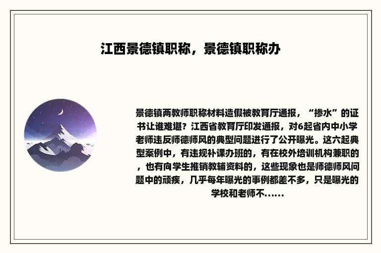 江西景德镇职称，景德镇职称办