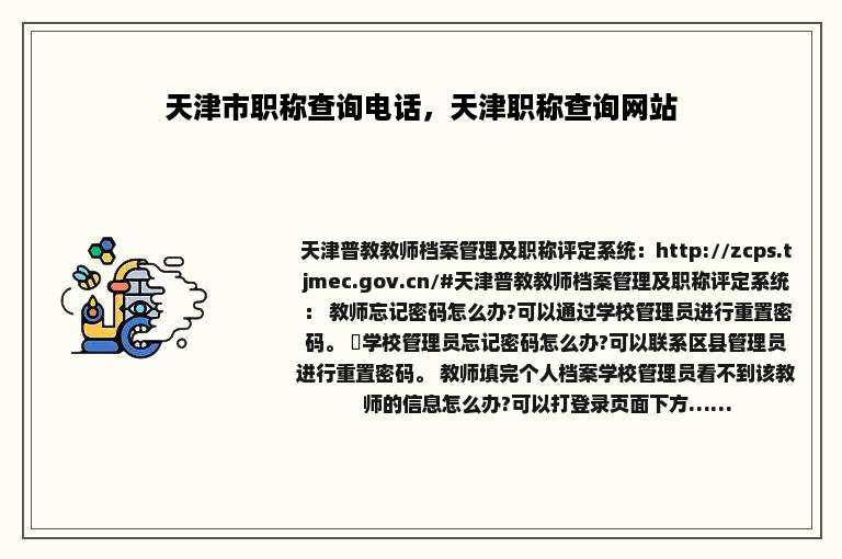 天津市职称查询电话，天津职称查询网站