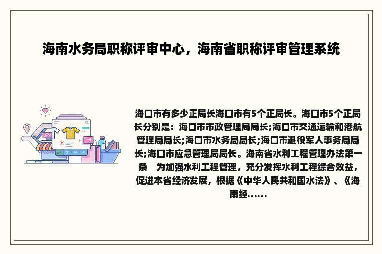 海南水务局职称评审中心，海南省职称评审管理系统
