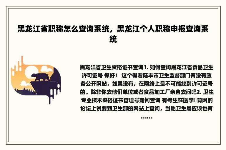 黑龙江省职称怎么查询系统，黑龙江个人职称申报查询系统