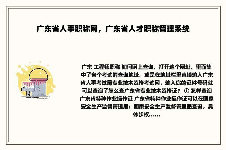 广东省人事职称网，广东省人才职称管理系统
