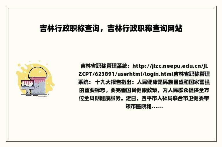 吉林行政职称查询，吉林行政职称查询网站