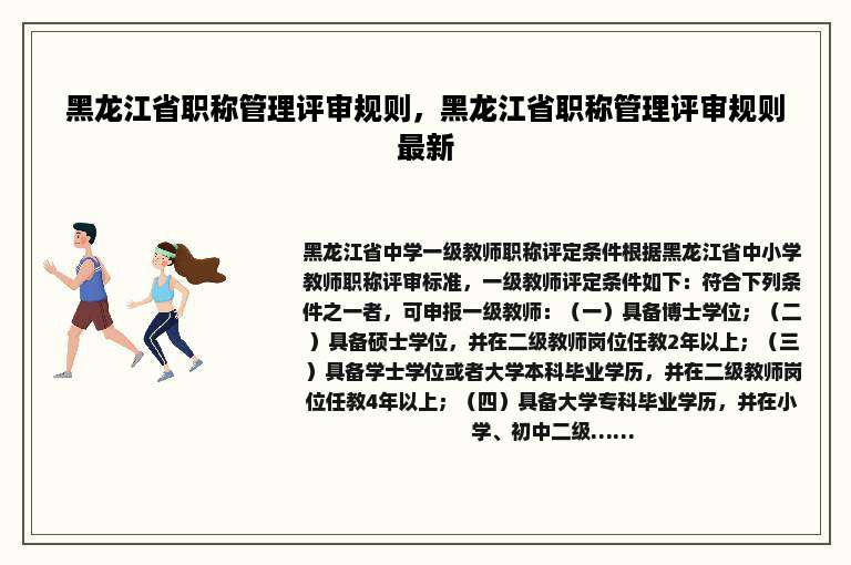 黑龙江省职称管理评审规则，黑龙江省职称管理评审规则最新