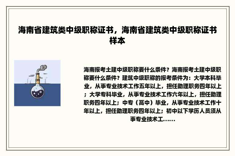 海南省建筑类中级职称证书，海南省建筑类中级职称证书样本