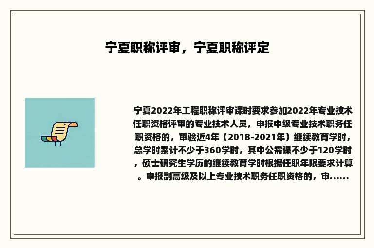 宁夏职称评审，宁夏职称评定
