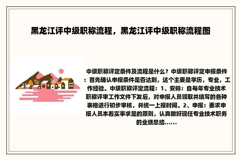 黑龙江评中级职称流程，黑龙江评中级职称流程图