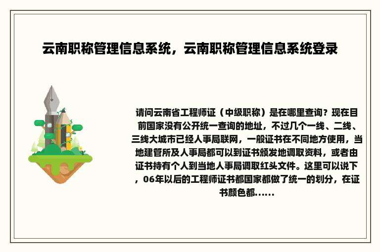 云南职称管理信息系统，云南职称管理信息系统登录