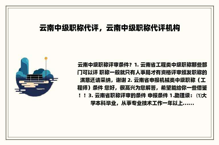 云南中级职称代评，云南中级职称代评机构