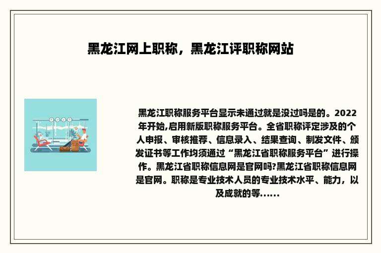 黑龙江网上职称，黑龙江评职称网站