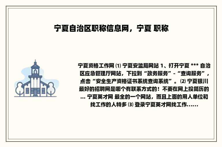 宁夏自治区职称信息网，宁夏 职称