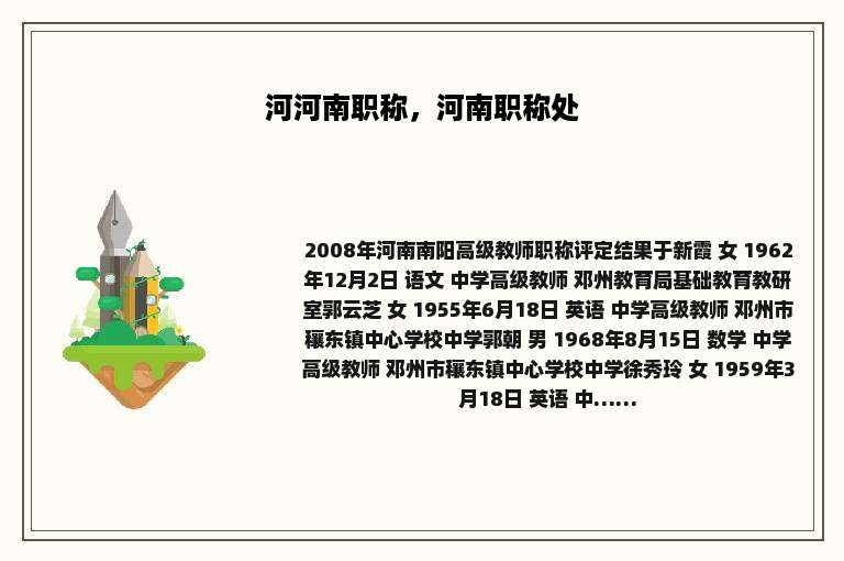 河河南职称，河南职称处