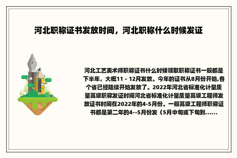 河北职称证书发放时间，河北职称什么时候发证