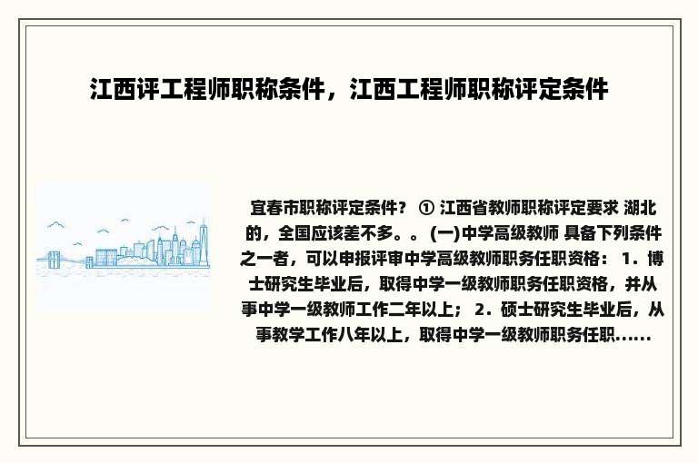 江西评工程师职称条件，江西工程师职称评定条件