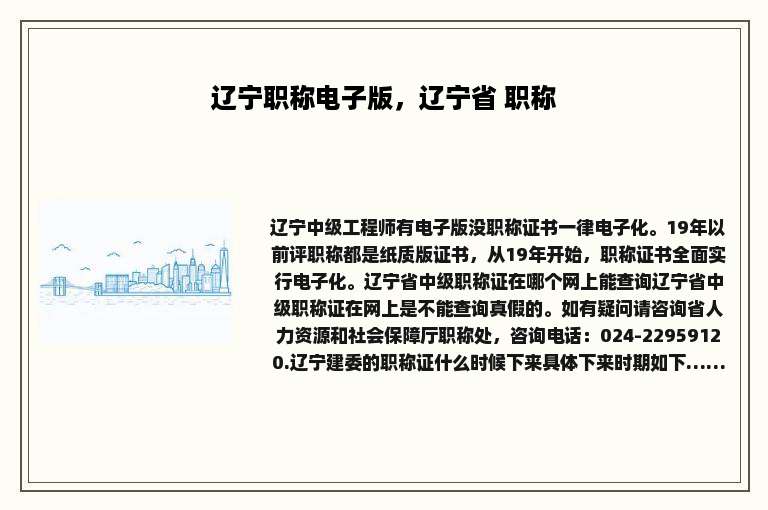 辽宁职称电子版，辽宁省 职称