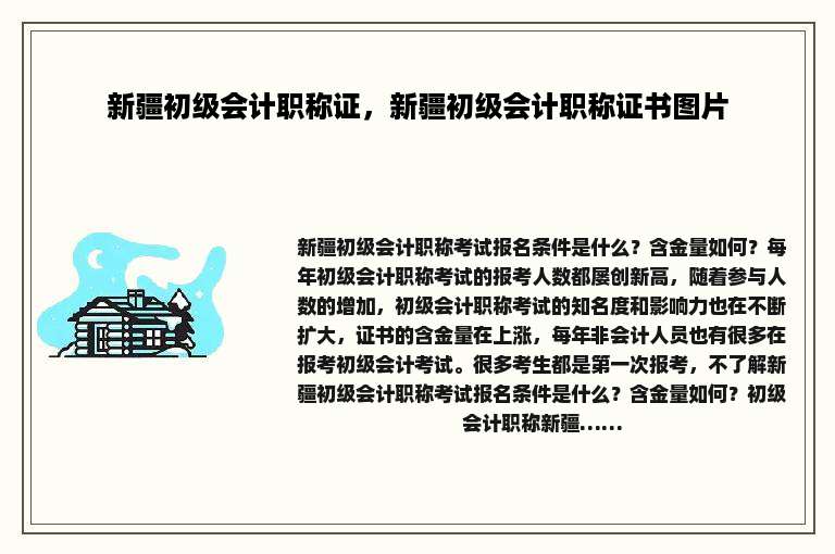 新疆初级会计职称证，新疆初级会计职称证书图片