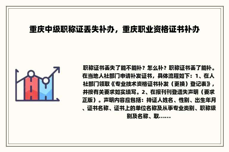 重庆中级职称证丢失补办，重庆职业资格证书补办