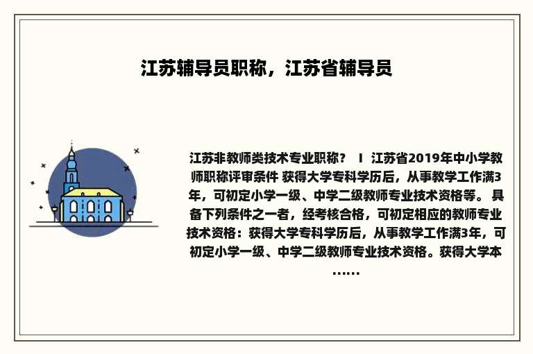 江苏辅导员职称，江苏省辅导员