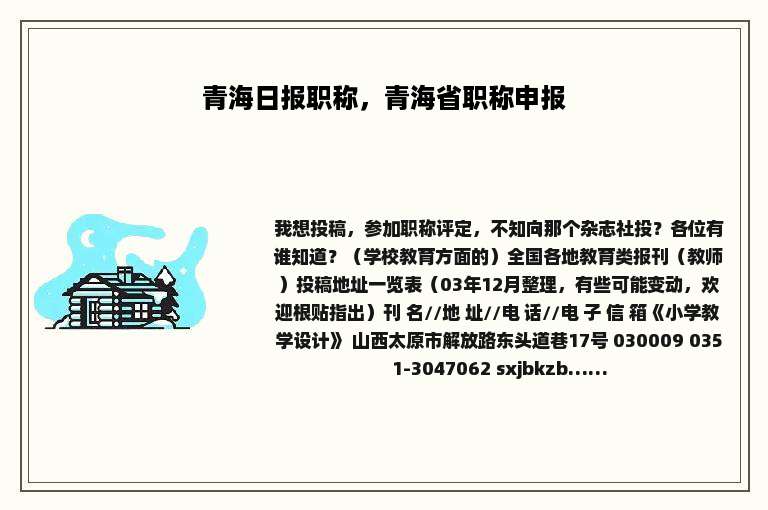 青海日报职称，青海省职称申报