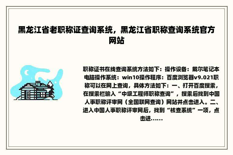 黑龙江省老职称证查询系统，黑龙江省职称查询系统官方网站