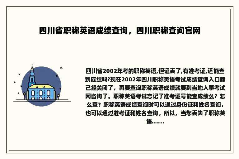 四川省职称英语成绩查询，四川职称查询官网