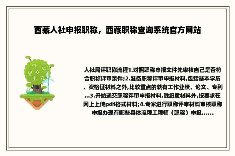 西藏人社申报职称，西藏职称查询系统官方网站