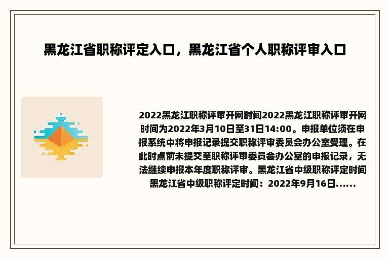 黑龙江省职称评定入口，黑龙江省个人职称评审入口