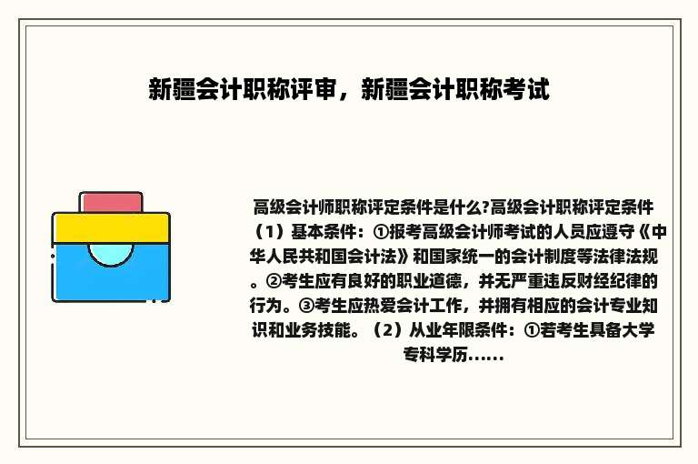 新疆会计职称评审，新疆会计职称考试