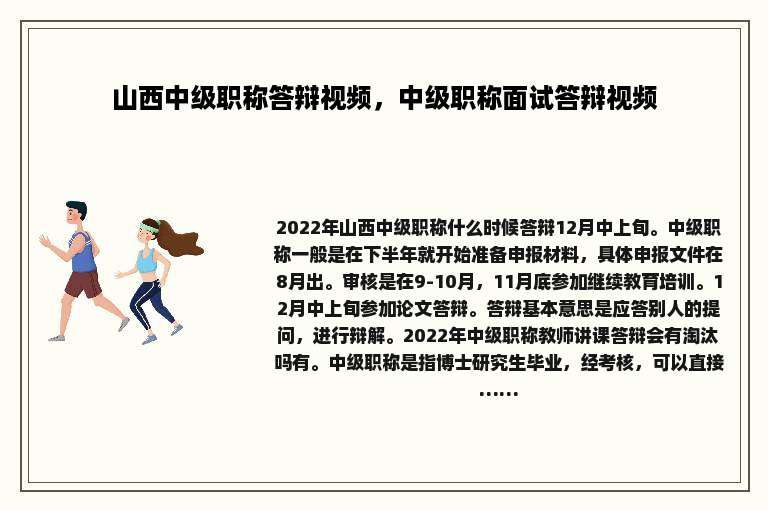 山西中级职称答辩视频，中级职称面试答辩视频