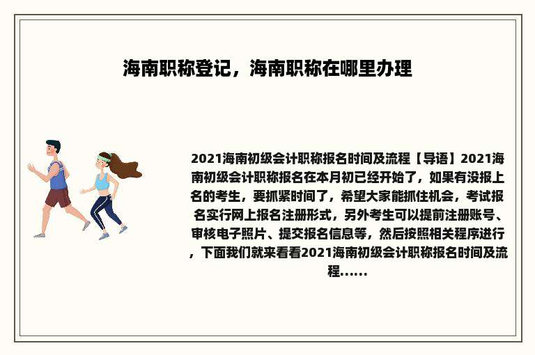 海南职称登记，海南职称在哪里办理
