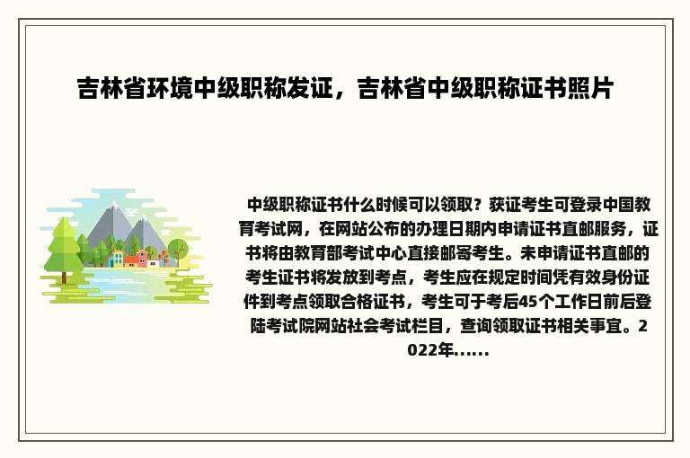 吉林省环境中级职称发证，吉林省中级职称证书照片