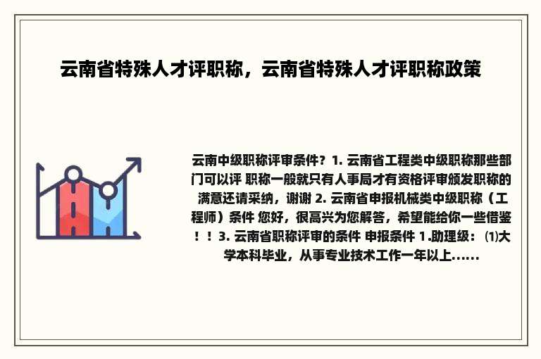 云南省特殊人才评职称，云南省特殊人才评职称政策