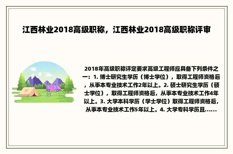 江西林业2018高级职称，江西林业2018高级职称评审