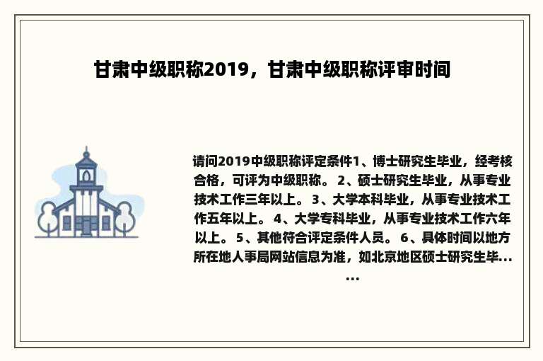 甘肃中级职称2019，甘肃中级职称评审时间