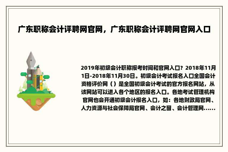 广东职称会计评聘网官网，广东职称会计评聘网官网入口