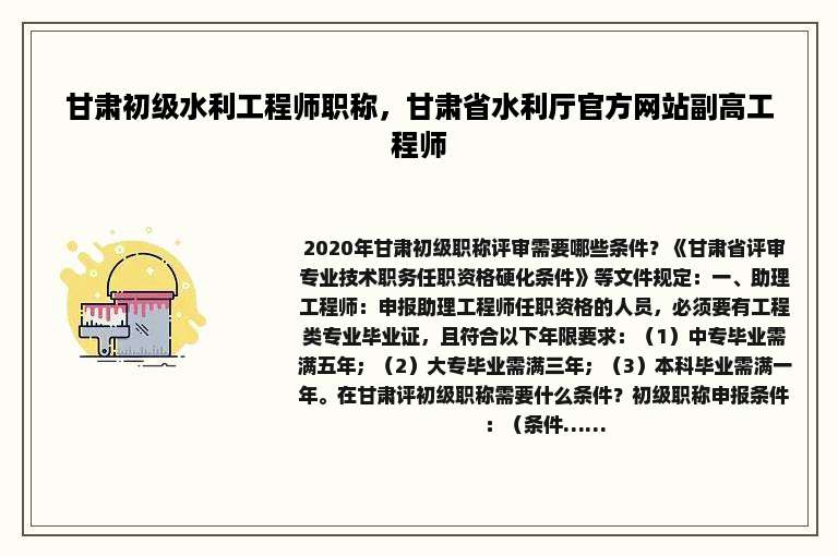 甘肃初级水利工程师职称，甘肃省水利厅官方网站副高工程师