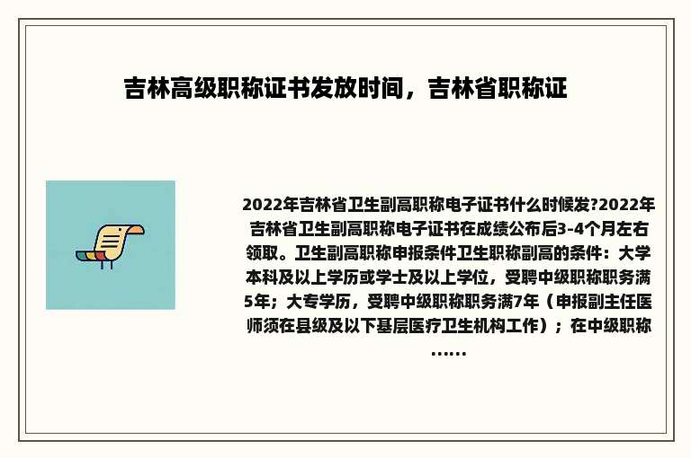 吉林高级职称证书发放时间，吉林省职称证
