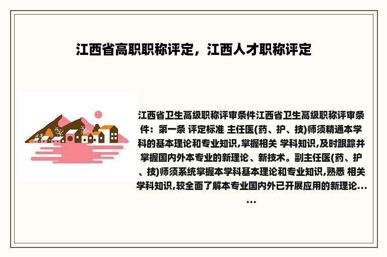 江西省高职职称评定，江西人才职称评定