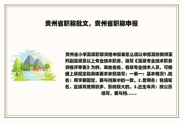 贵州省职称批文，贵州省职称申报