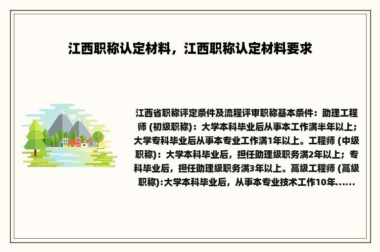 江西职称认定材料，江西职称认定材料要求