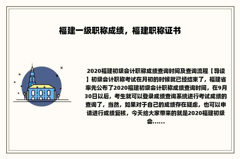 福建一级职称成绩，福建职称证书