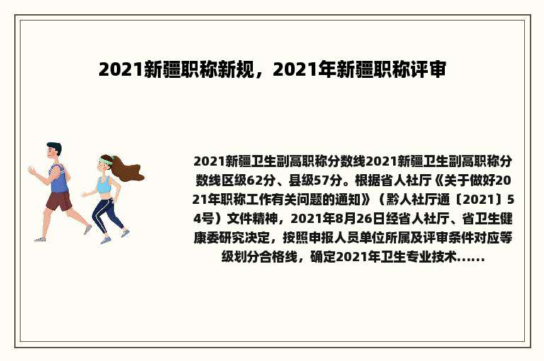 2021新疆职称新规，2021年新疆职称评审