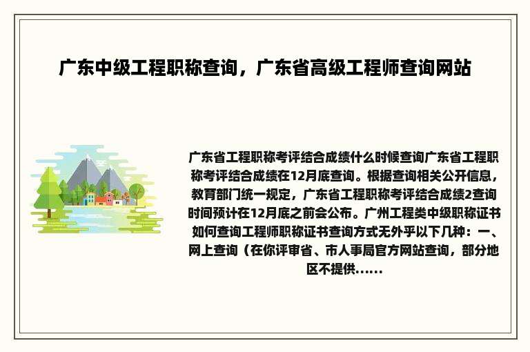 广东中级工程职称查询，广东省高级工程师查询网站