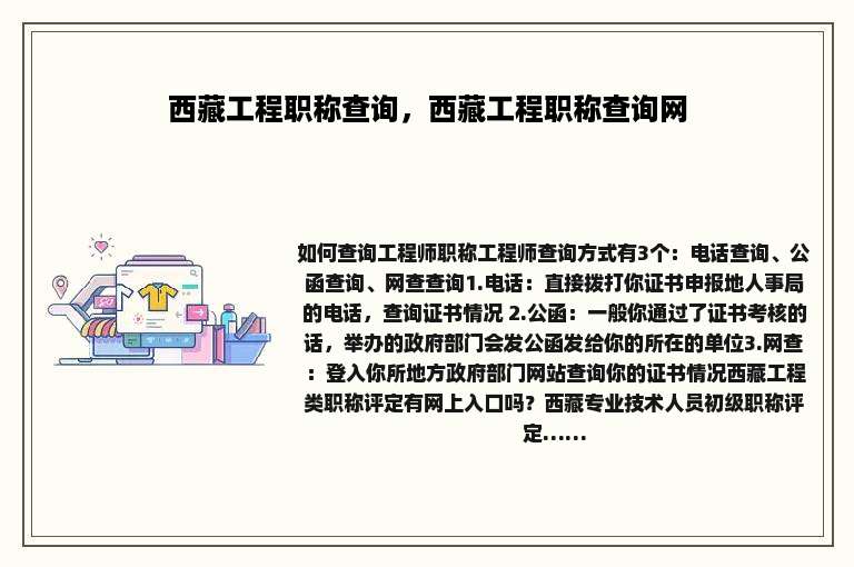 西藏工程职称查询，西藏工程职称查询网
