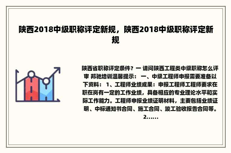 陕西2018中级职称评定新规，陕西2018中级职称评定新规
