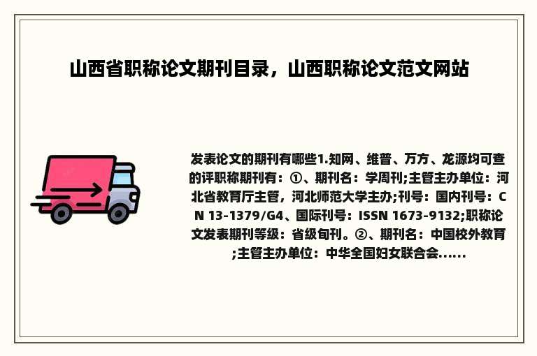 山西省职称论文期刊目录，山西职称论文范文网站