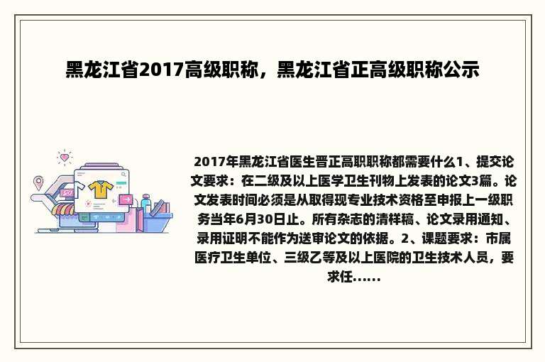 黑龙江省2017高级职称，黑龙江省正高级职称公示