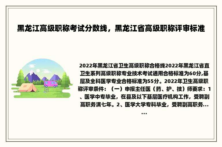 黑龙江高级职称考试分数线，黑龙江省高级职称评审标准